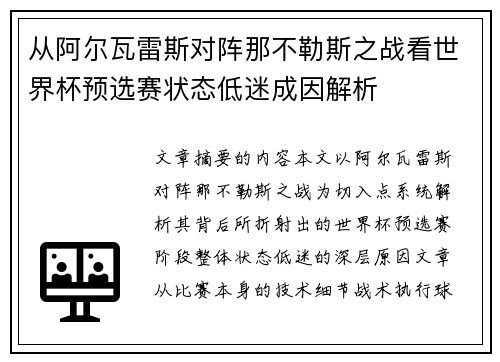 从阿尔瓦雷斯对阵那不勒斯之战看世界杯预选赛状态低迷成因解析