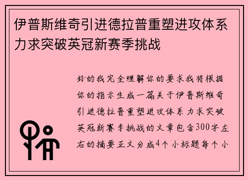 伊普斯维奇引进德拉普重塑进攻体系力求突破英冠新赛季挑战 伊普斯维奇引进德拉普重塑进攻体系力求突破英冠新赛季挑战