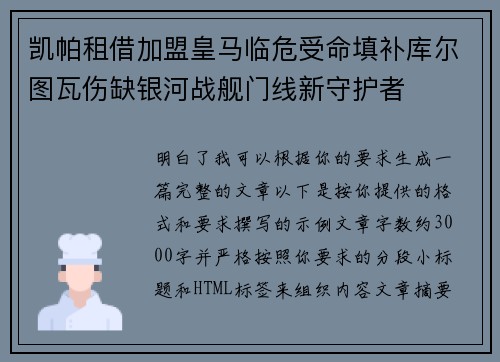 凯帕租借加盟皇马临危受命填补库尔图瓦伤缺银河战舰门线新守护者 凯帕租借加盟皇马临危受命填补库尔图瓦伤缺银河战舰门线新守护者