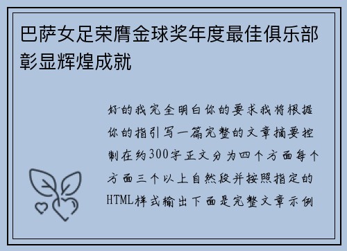 巴萨女足荣膺金球奖年度最佳俱乐部彰显辉煌成就 巴萨女足荣膺金球奖年度最佳俱乐部彰显辉煌成就