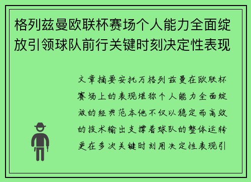 格列兹曼欧联杯赛场个人能力全面绽放引领球队前行关键时刻决定性表现 格列兹曼欧联杯赛场个人能力全面绽放引领球队前行关键时刻决定性表现