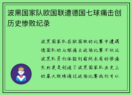 波黑国家队欧国联遭德国七球痛击创历史惨败纪录 波黑国家队欧国联遭德国七球痛击创历史惨败纪录