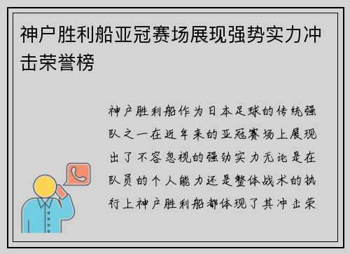 神户胜利船亚冠赛场展现强势实力冲击荣誉榜 神户胜利船亚冠赛场展现强势实力冲击荣誉榜