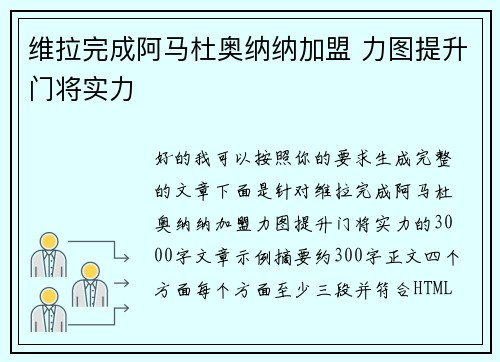 维拉完成阿马杜奥纳纳加盟 力图提升门将实力 维拉完成阿马杜奥纳纳加盟 力图提升门将实力