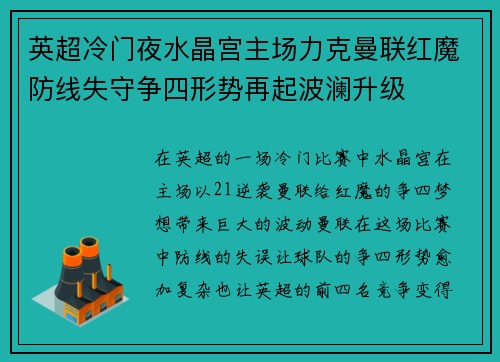 英超冷门夜水晶宫主场力克曼联红魔防线失守争四形势再起波澜升级 英超冷门夜水晶宫主场力克曼联红魔防线失守争四形势再起波澜升级