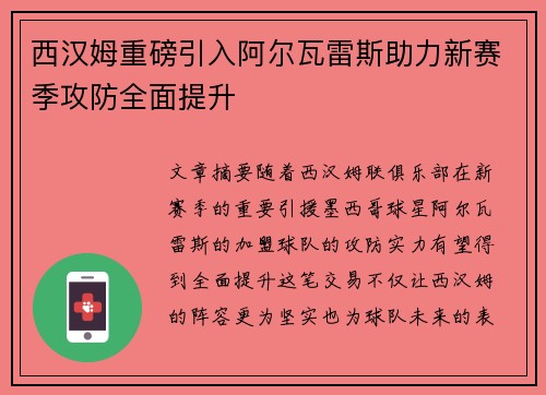 西汉姆重磅引入阿尔瓦雷斯助力新赛季攻防全面提升