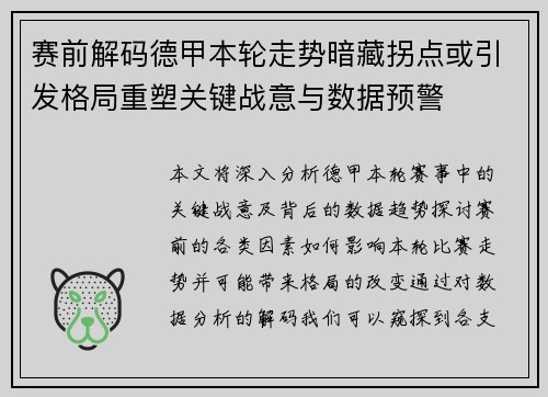 赛前解码德甲本轮走势暗藏拐点或引发格局重塑关键战意与数据预警